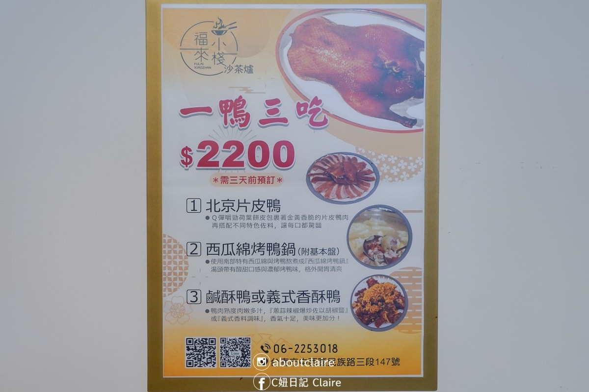 台南美食｜福來小棧沙茶爐！特色西瓜綿鴨肉鍋、片皮鴨、義式香酥鴨