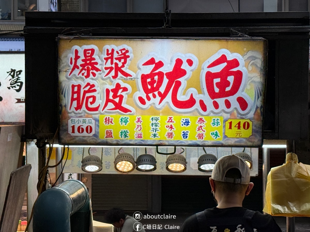 寧夏夜市｜爆漿脆皮魷魚！89攤排隊小吃，外酥脆裡面還包小黃瓜！完全吃不膩