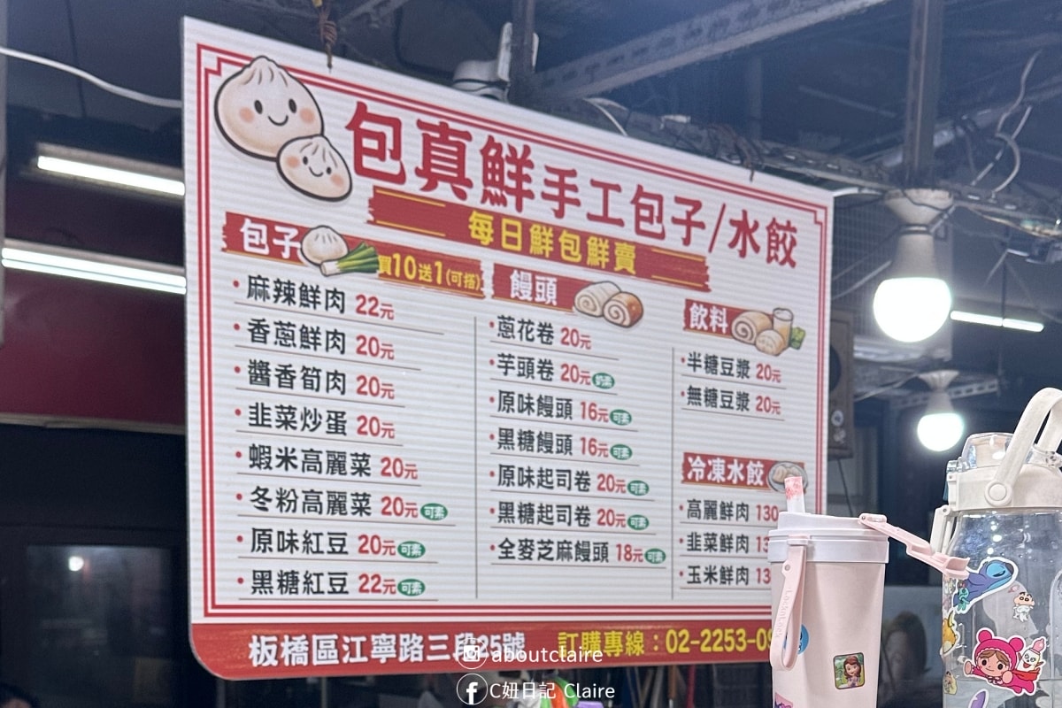 包真鮮手工包子水餃｜板橋江子翠人氣排隊包子店，爆汁鮮肉包、芋頭卷、手工饅頭都很值得買