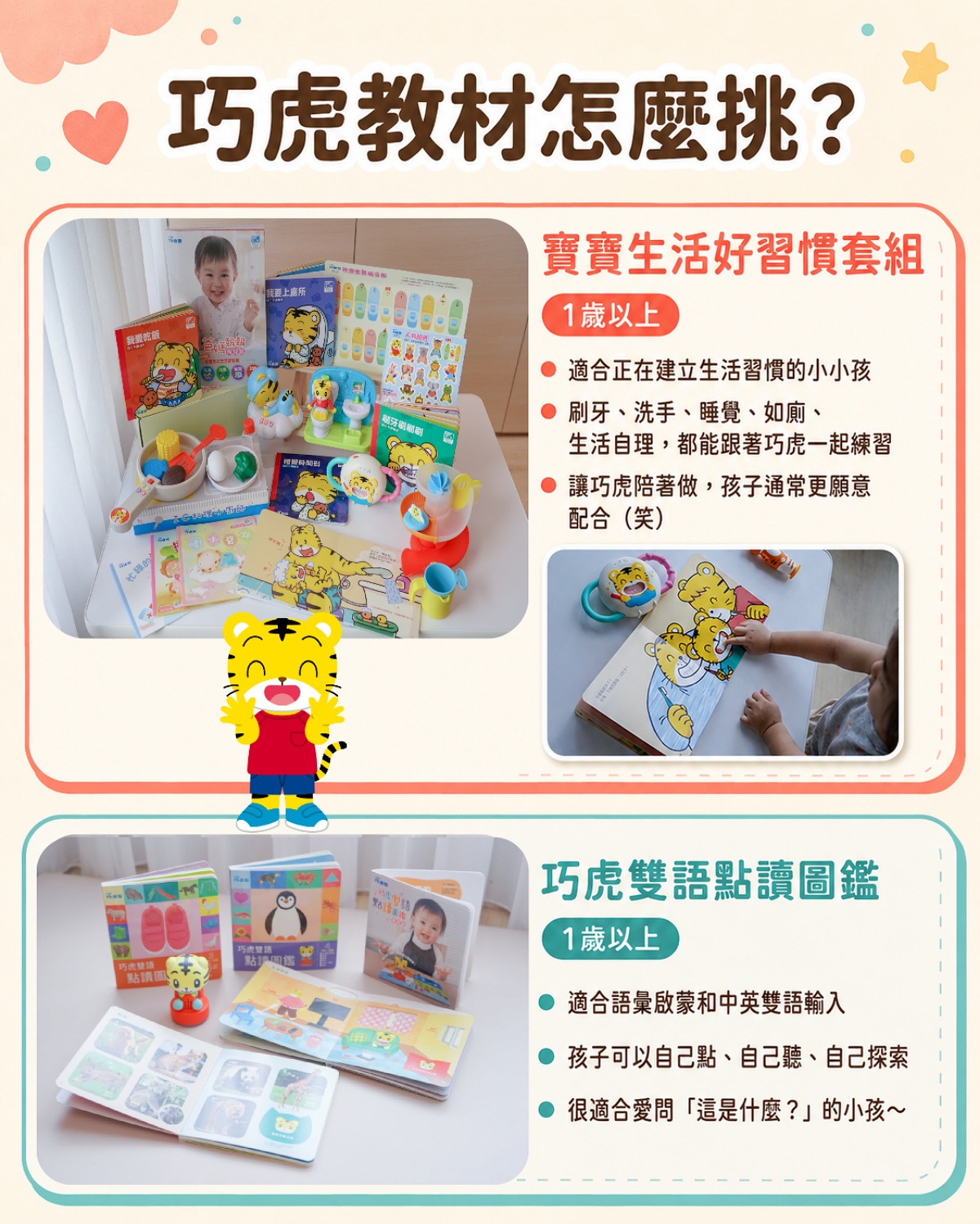 巧虎開團！巧連智教材推薦：0-6歲分齡套組完整介紹＋團購優惠懶人包
