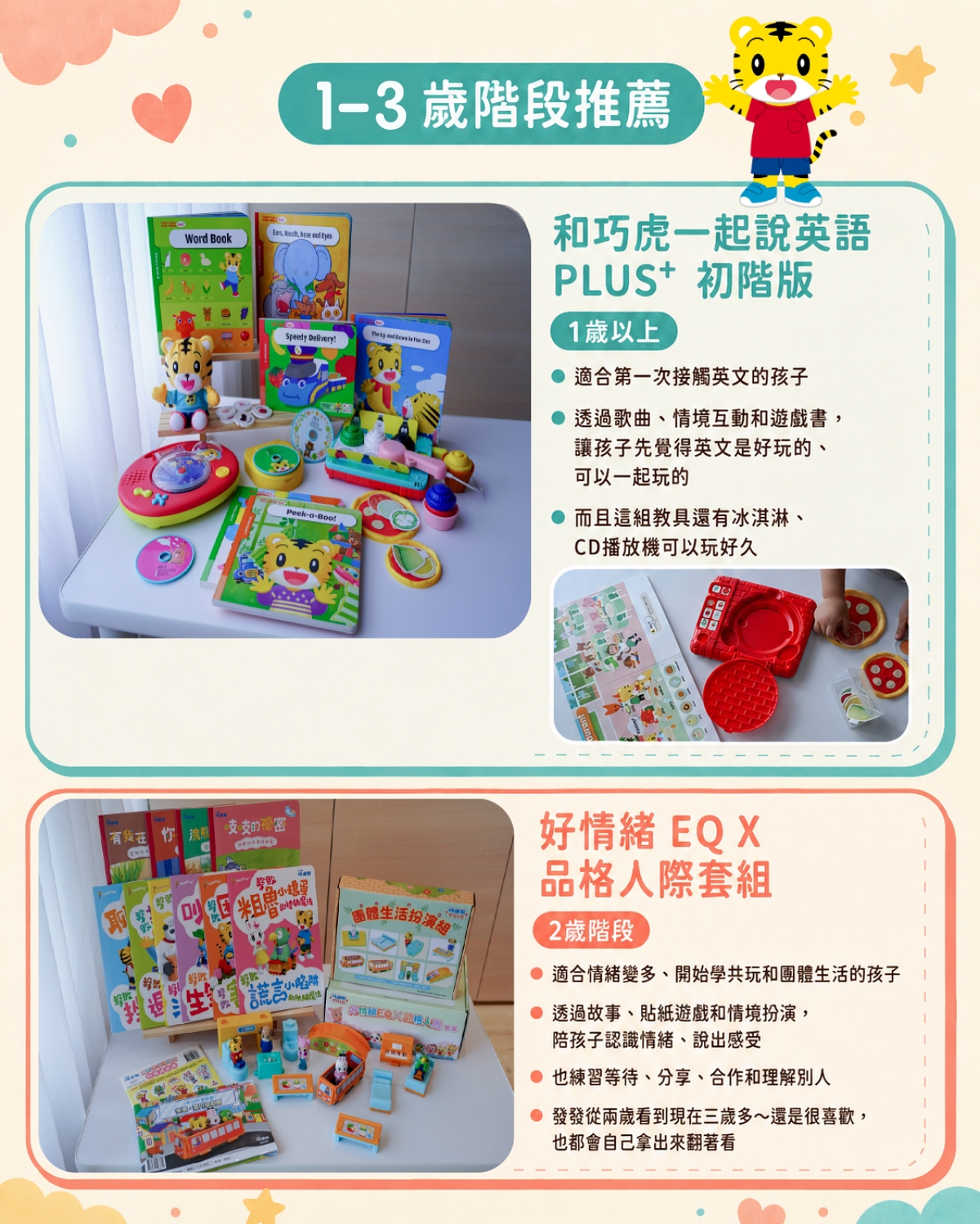 巧虎開團！巧連智教材推薦：0-6歲分齡套組完整介紹＋團購優惠懶人包