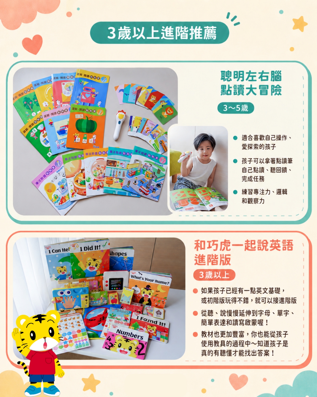 巧虎開團！巧連智教材推薦：0-6歲分齡套組完整介紹＋團購優惠懶人包