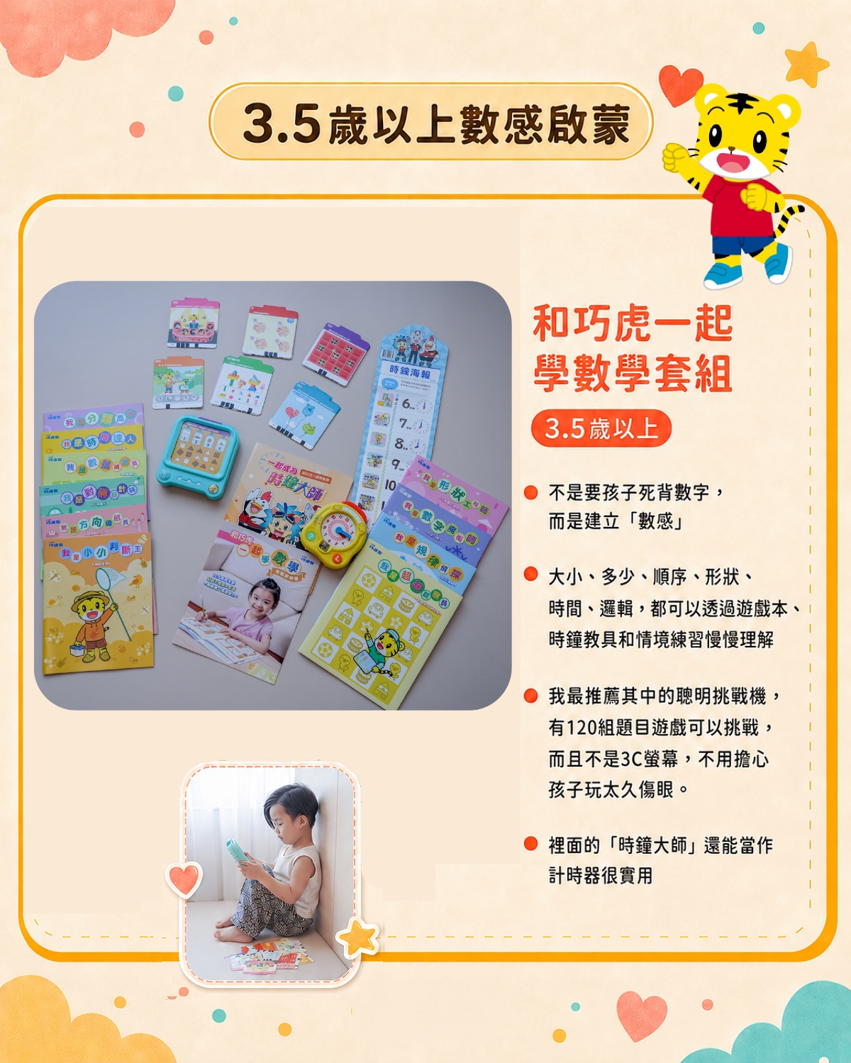 巧虎開團！巧連智教材推薦：0-6歲分齡套組完整介紹＋團購優惠懶人包