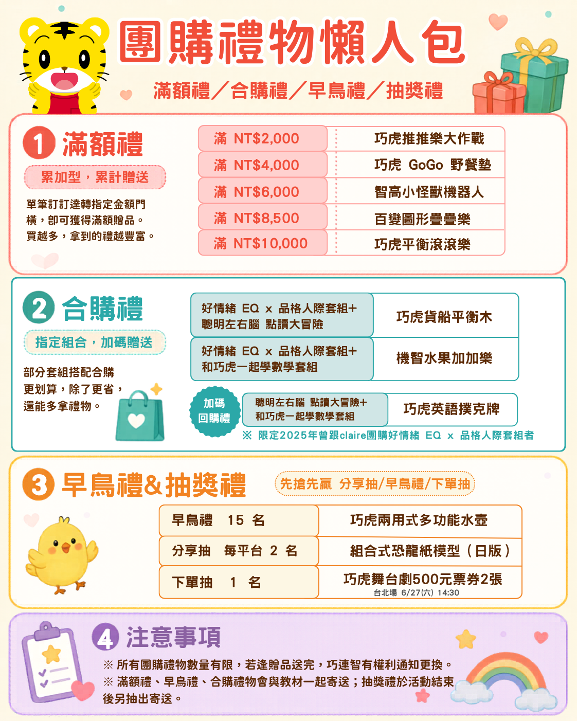 巧虎開團！巧連智教材推薦：0-6歲分齡套組完整介紹＋團購優惠懶人包