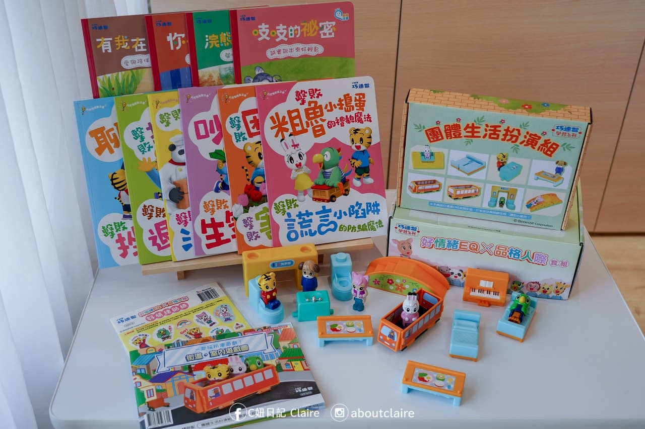 巧虎開團！巧連智教材推薦：0-6歲分齡套組完整介紹＋團購優惠懶人包