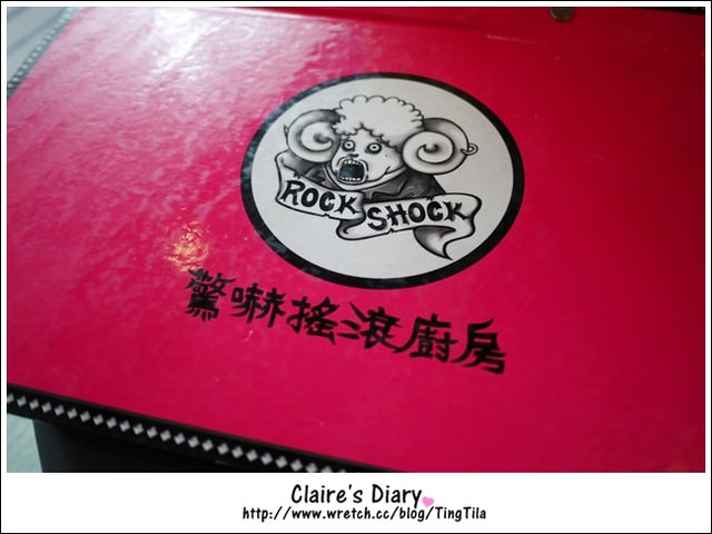 【食‧台北東區】Rock Shock 驚嚇搖滾廚房 ♥ Perfume Dance跳舞香水.終於吃到密糖吐司囉!