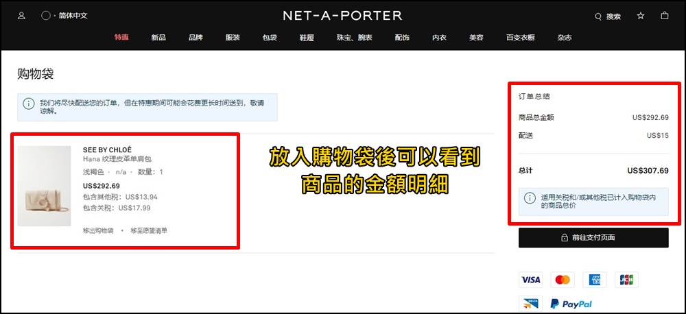 萬元以下精品小包正流行！國際網購 NET-A-PORTER 新客首購9折優惠唷！