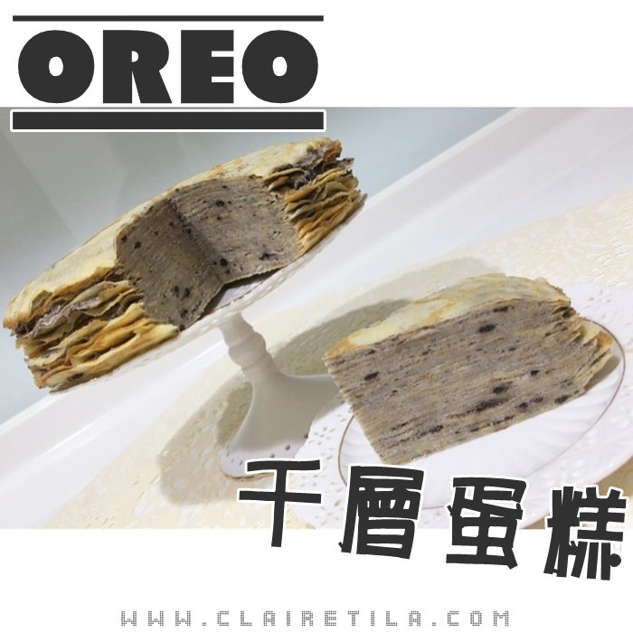 OREO千層蛋糕 (1).JPG